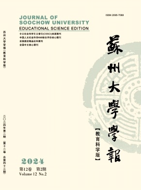苏州大学学报(教育科学版)封面